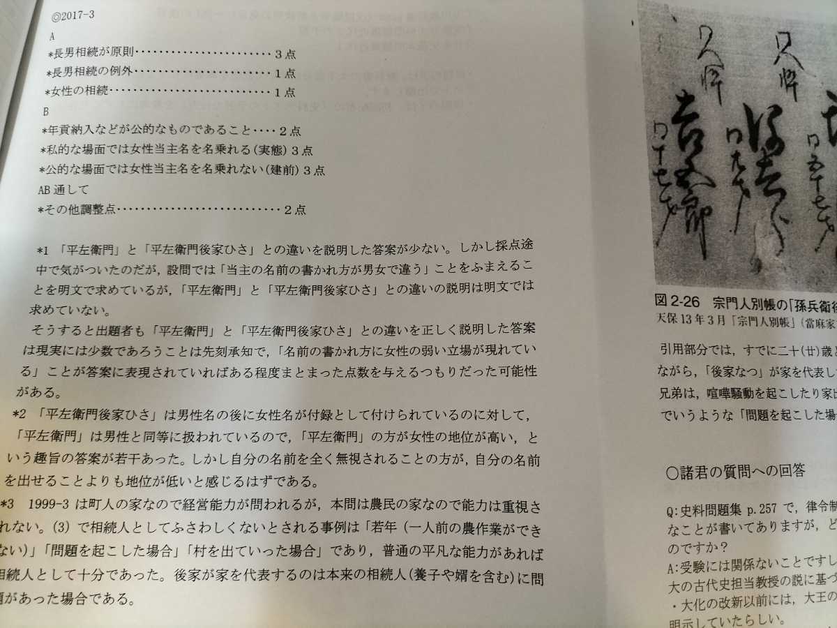 鉄緑会/高3日本史教材セット | tspea.org