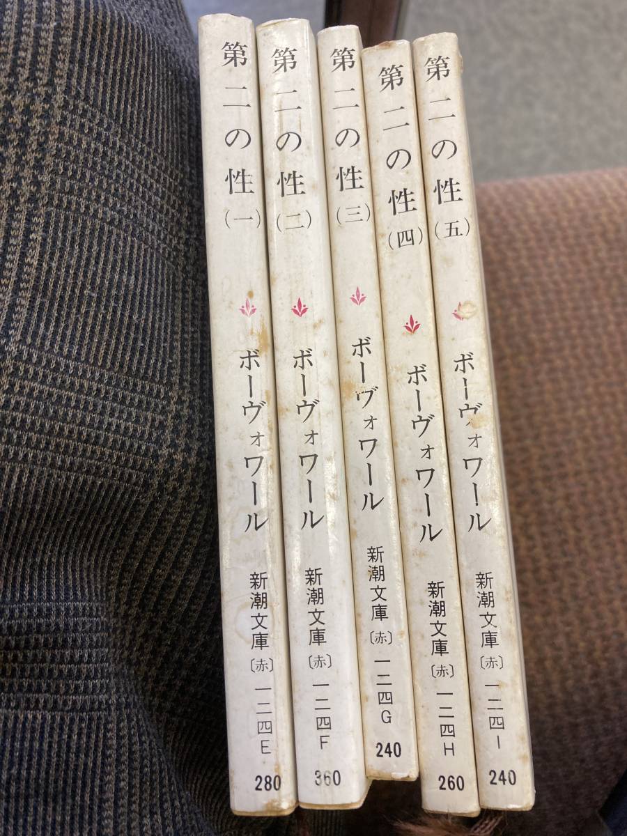 本物の商品一覧 第二の性Ⅰ•Ⅱ・Ⅲ・Ⅳ・Ⅴ 全5巻セット