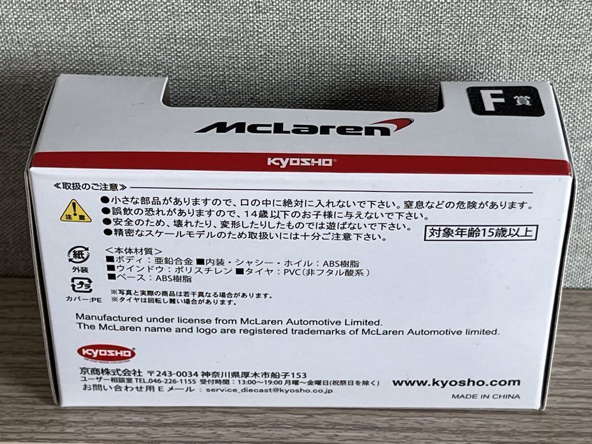 京商ミニカーくじ 京商 1/64 マクラーレン F賞 McLaren 12C GT3_画像2