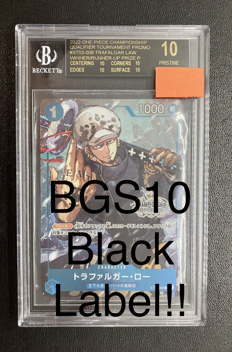 BGS10黒ラベル トラファルガー・ロー チャンピョンシッププロモ Trafalgar Law (Winner/Runner-Up Prize)BGS  BL Black Label