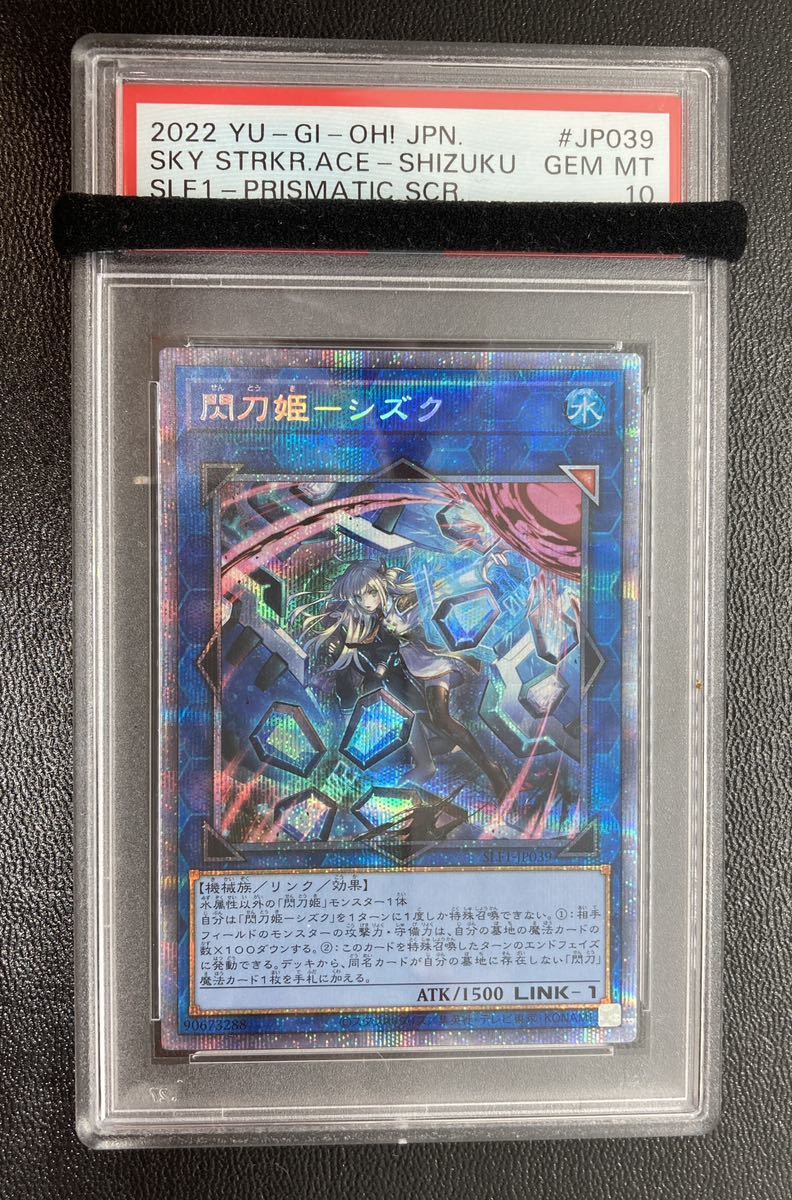 遊戯王 閃刀姫シズク プリズマ PSA10 panaka.net
