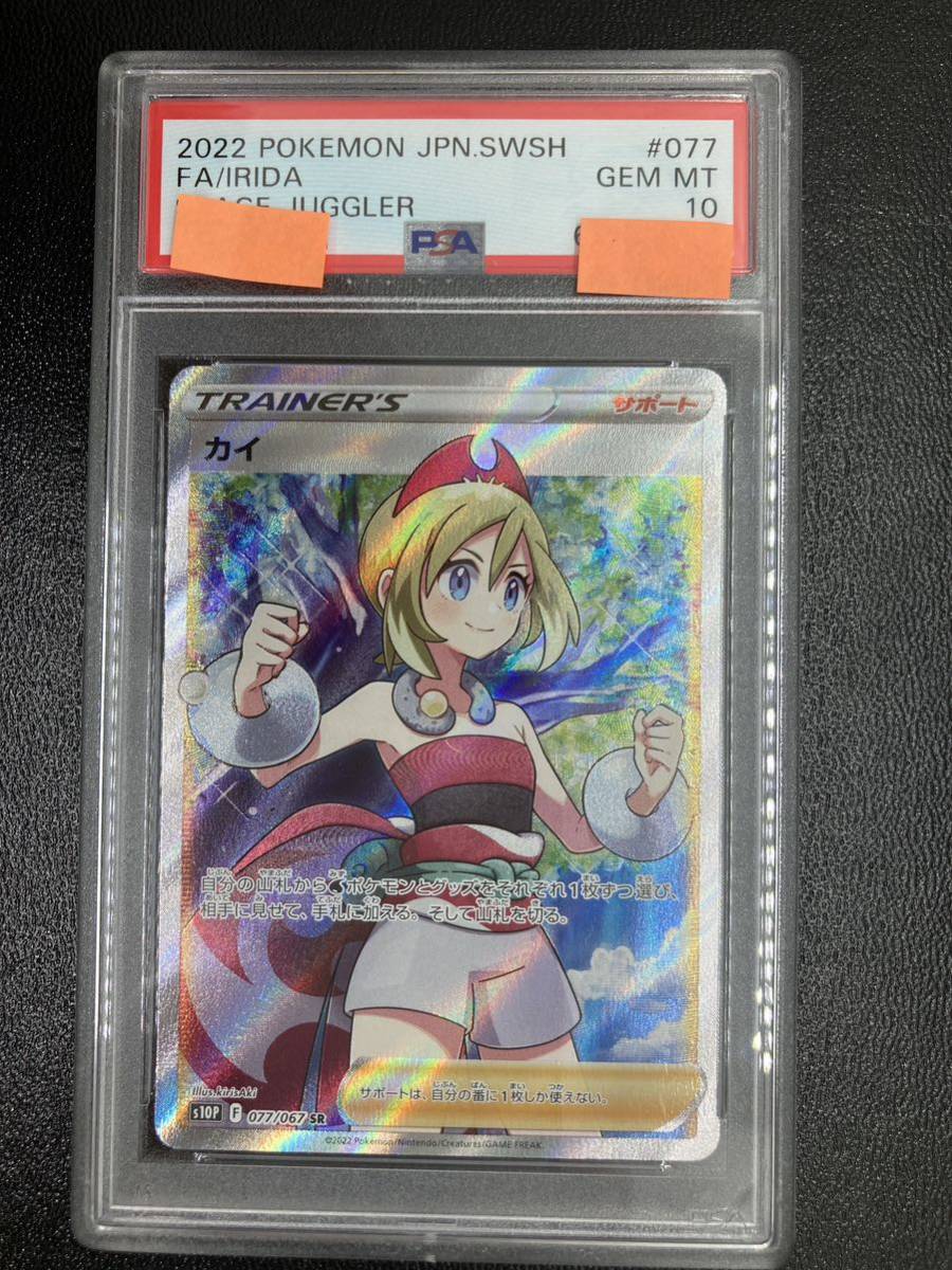 【PSA10】カイ Yahoo!オークション - PSA10 カイ SR 2022 Pokemon Japanese
