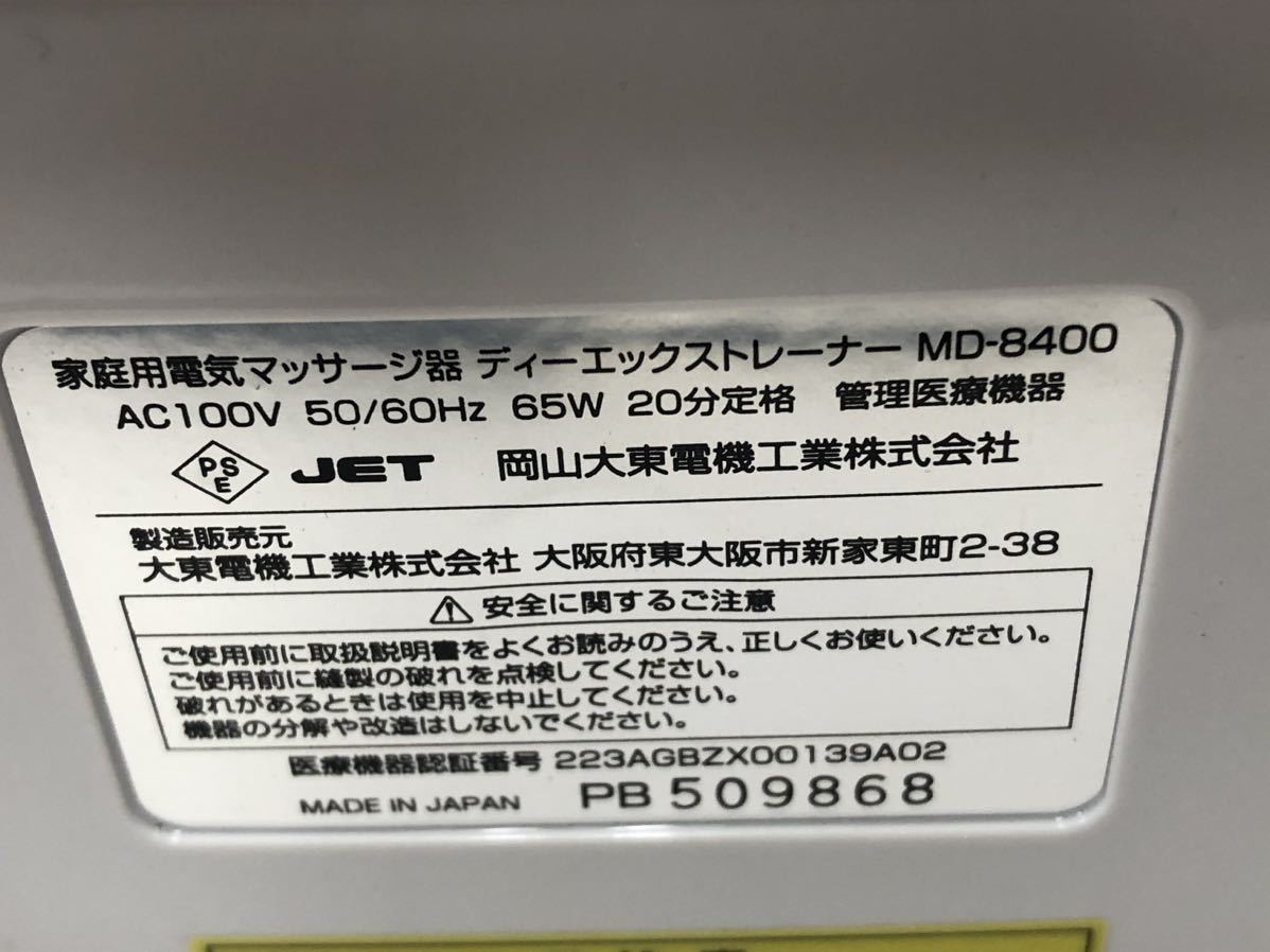 221220SK320703 メルシー ディー エックストレーナー DXTRAINER 家庭用電気マッサージ器 MD-8400_画像10