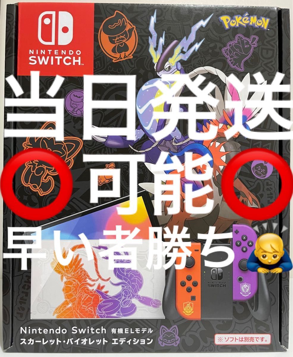 即日発送◎】 NintendoSwitch本体 有機ELモデル ポケットモンスター