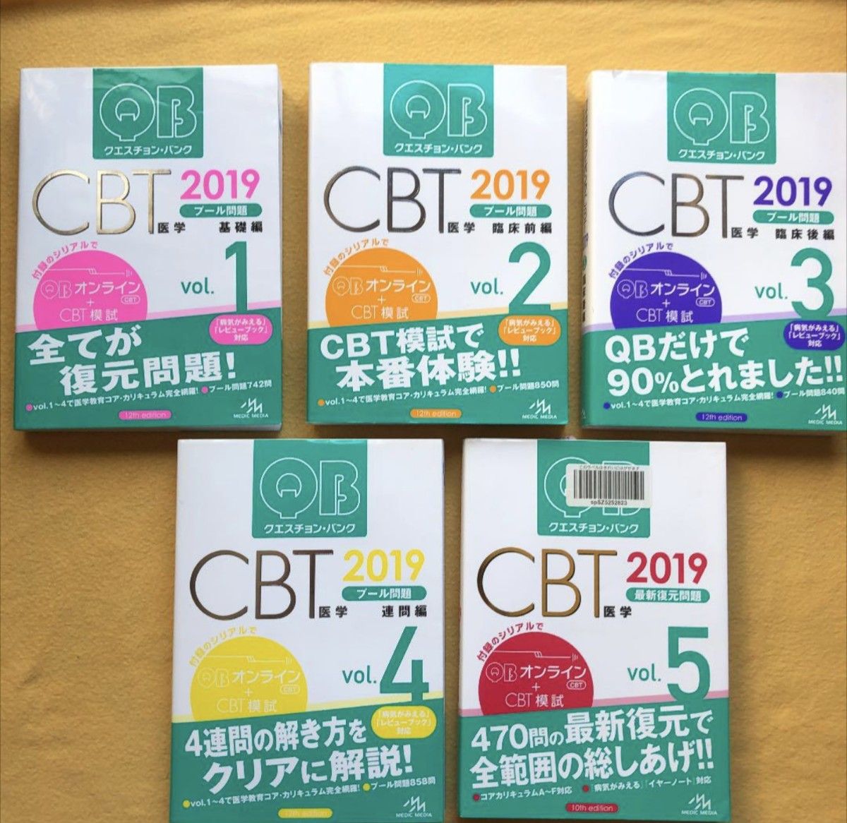 クエスチョン・バンク CBT 2019 vol.1–5 【第1位獲得！】 64.0%OFF