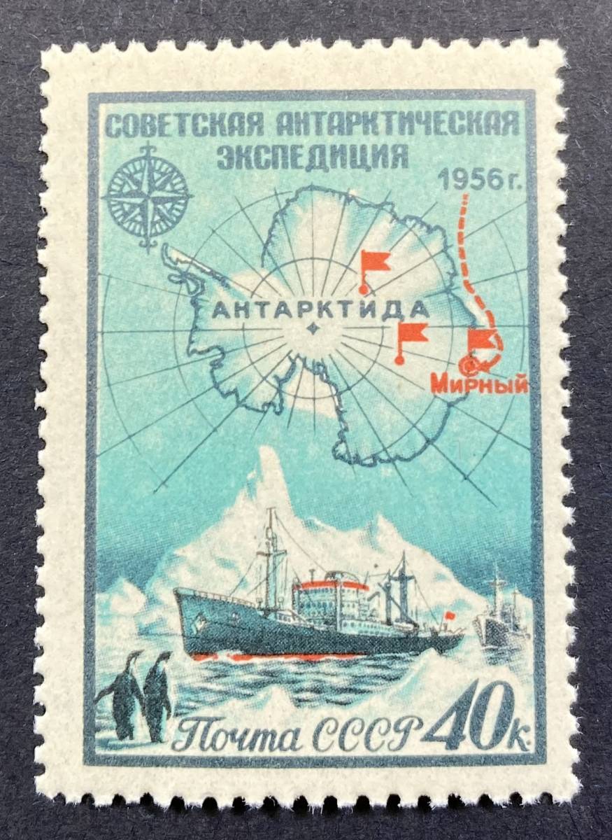  Russia 1956 year issue penguin toli boat stamp unused NH
