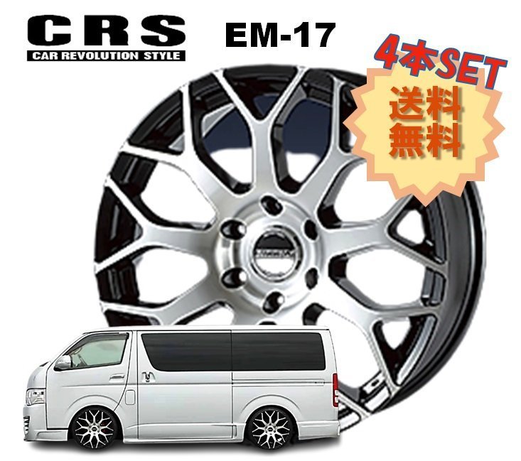 17 -inch 6H139.7 7J+43 6 hole 4ps.@ Hiace wheel EM-17 CRS ESSEXe sex black polish 