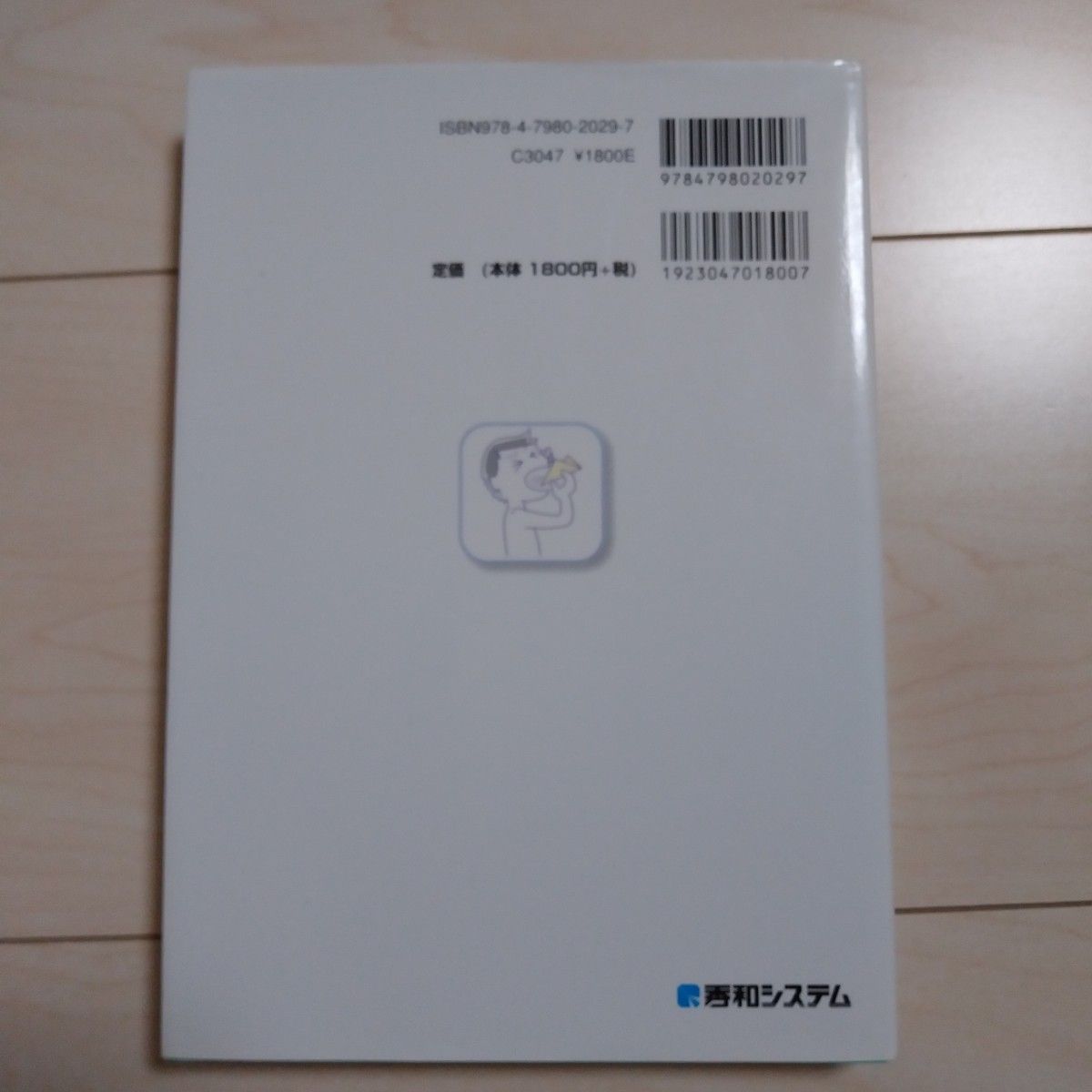 よくわかる薬理学の基本としくみ