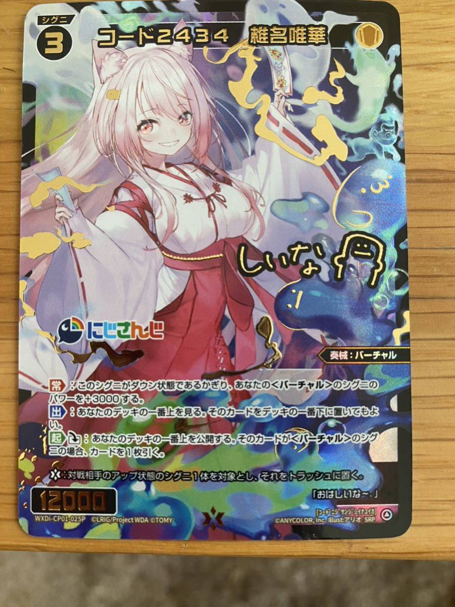 Yahoo!オークション - コード2434 椎名唯華 サイン ウィクロス Yahoo!オークション - コード2434 椎名唯華 サイン ウィクロス