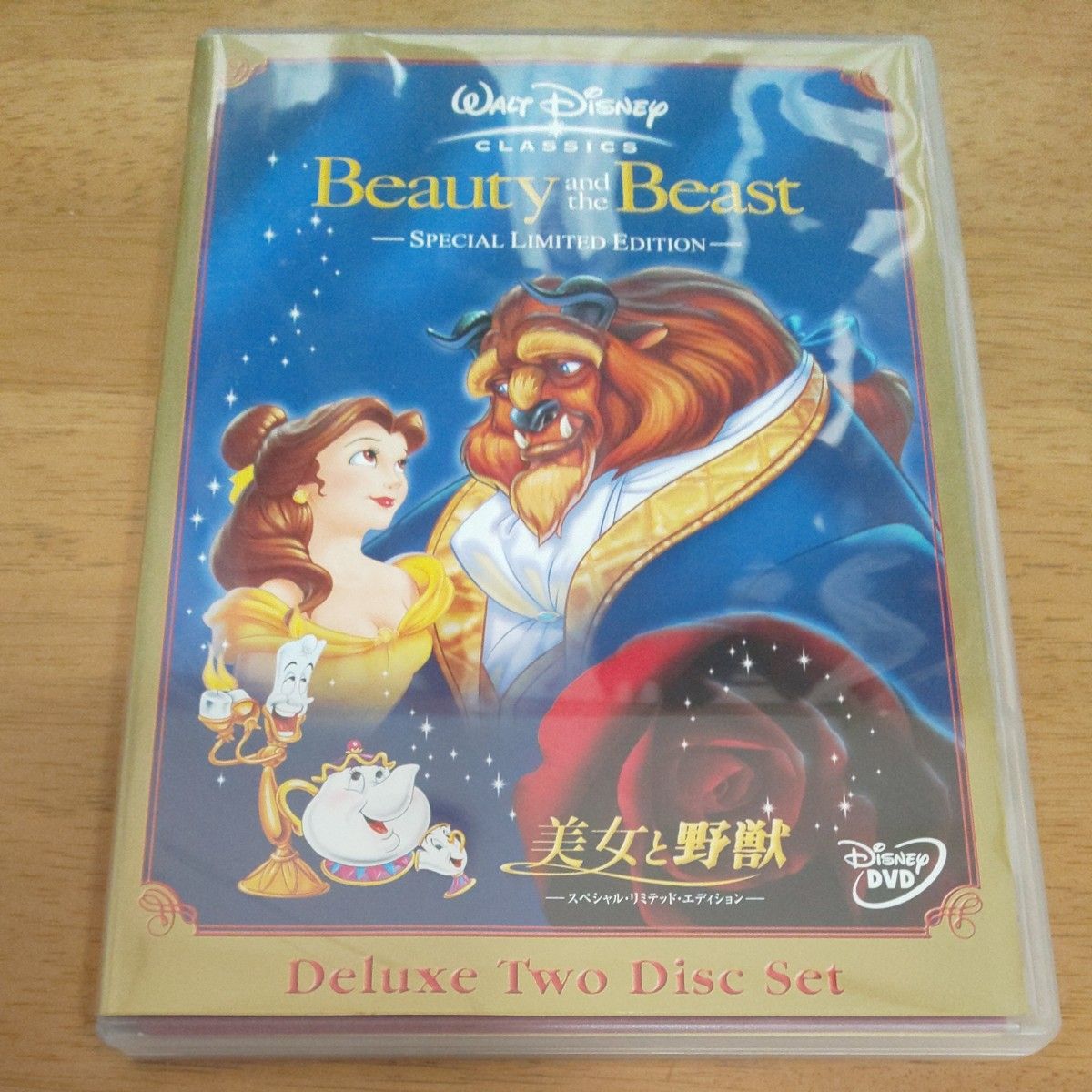 美女と野獣 ― スペシャルリミテッドエディション DVD