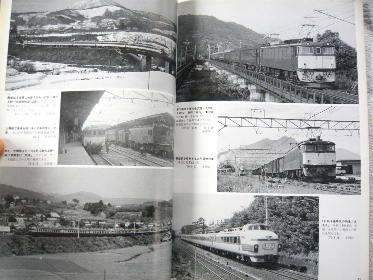 鉄道ファン No.158,159 1974年 6月，7月号 2冊セット