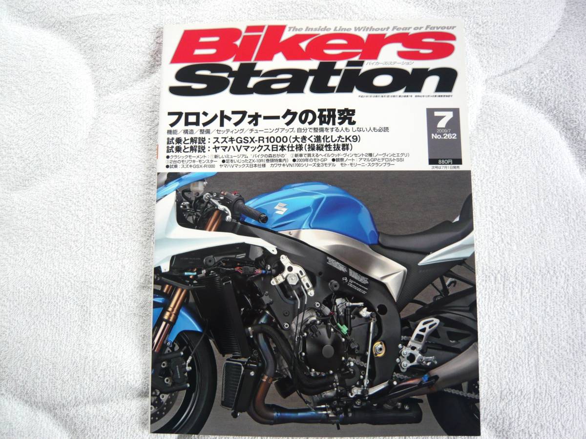 Bikers Station (バイカーズステーション) 2009年 07月号　特集：フロントフォークの研究_画像1