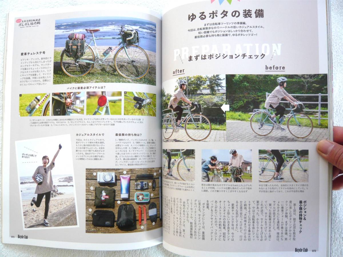 Bicycle Club(バイシクルクラブ)2022年7月号　特集：初めてのマウンテンバイクから大人のトレイル＆グラベルライドまで 自転車で山遊び_画像7