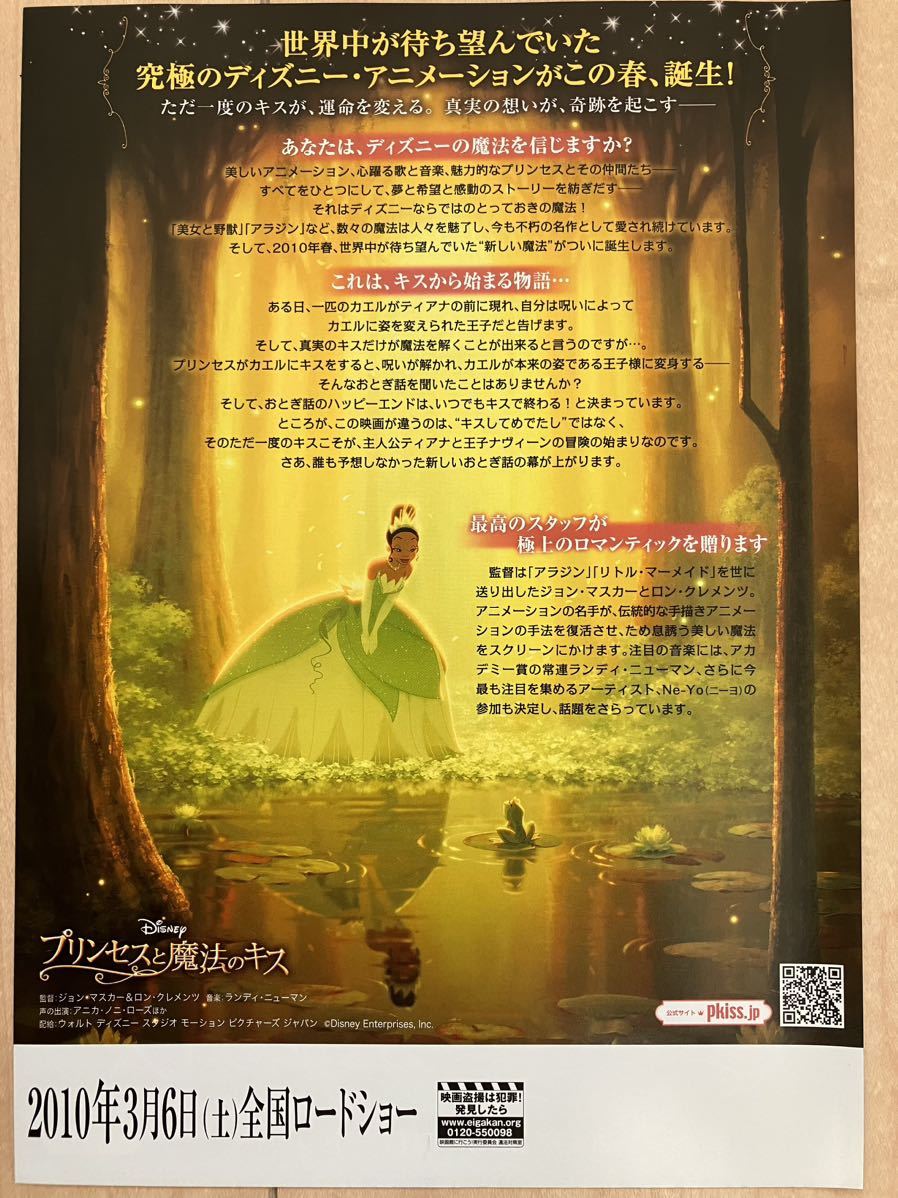 プリンセスと魔法のキス　映画チラシ3枚セット／ディズニー_画像2
