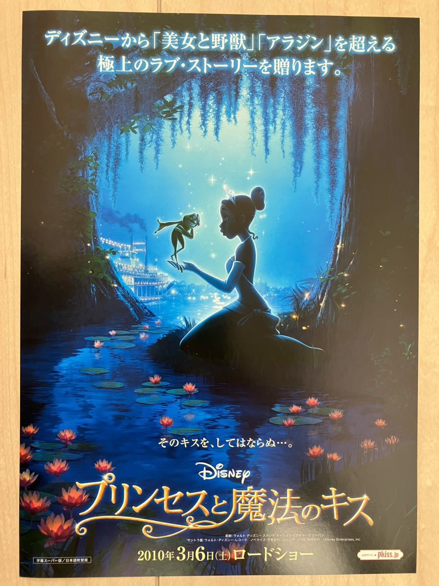 プリンセスと魔法のキス　映画チラシ3枚セット／ディズニー_画像1
