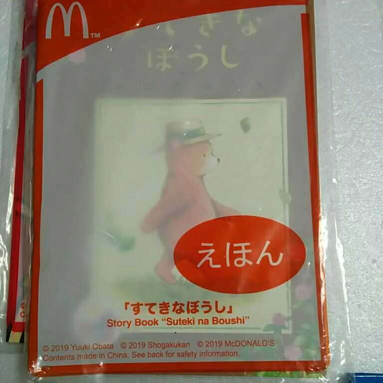 ぐりこのえほん　のりものわかるかな？、マクドナルド　えほん　すてきなぼうし　ラッキーカレー　ずかん　動物 ネズミのなかまたち セット_画像3