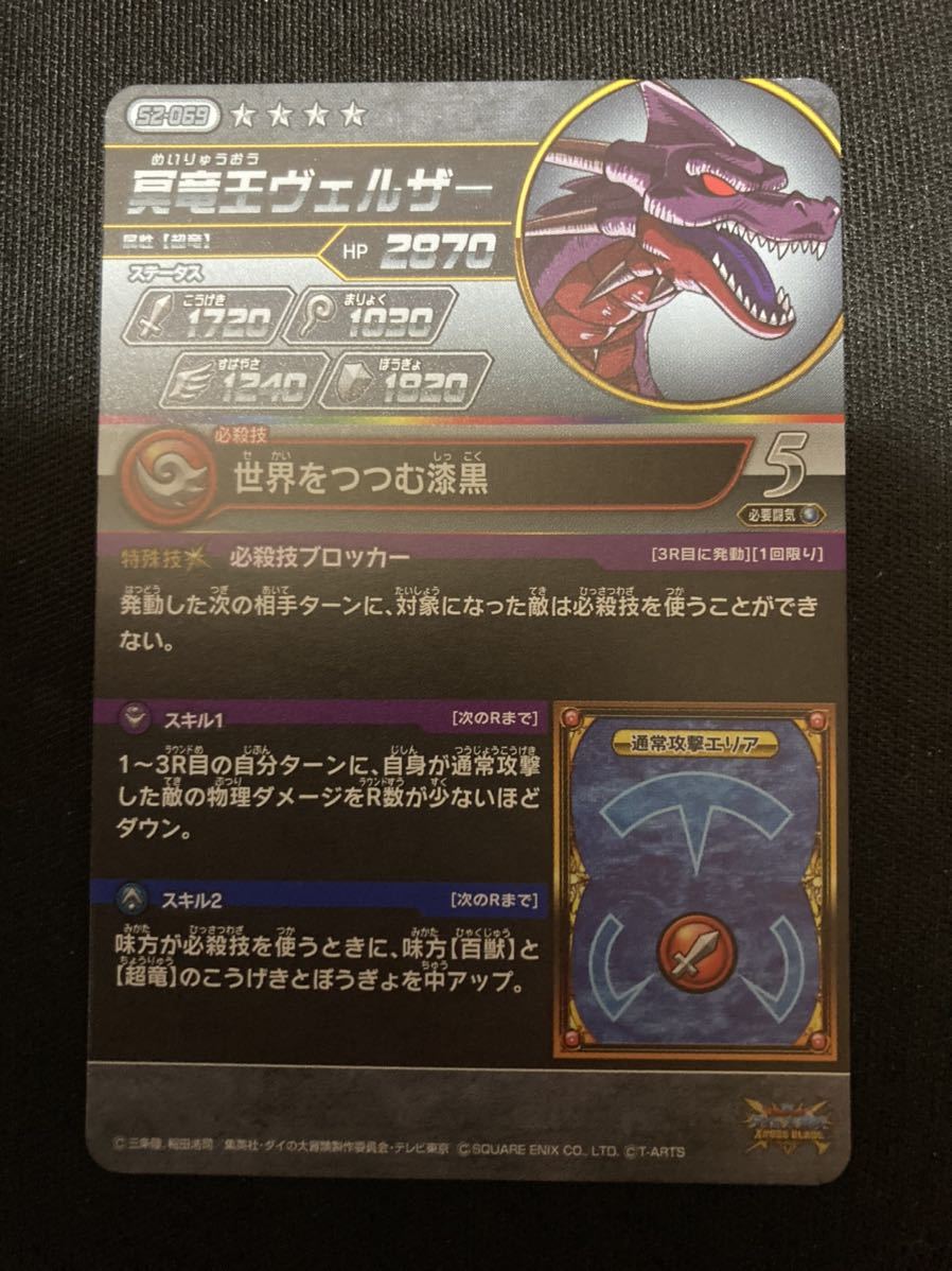 ダイの大冒険 クロスブレイド 超2弾 コレクション S2-069 シークレット ダイの大冒険 クロスブレイド 超2弾 コレクション S2-069 シークレット