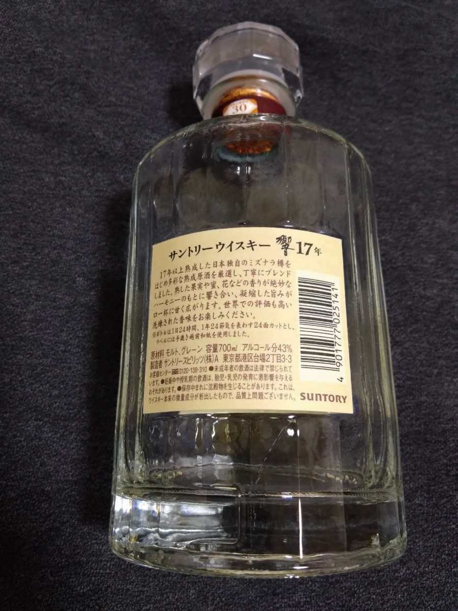 空瓶 サントリー響17年 700ml 1本の出品(日本)｜売買された 