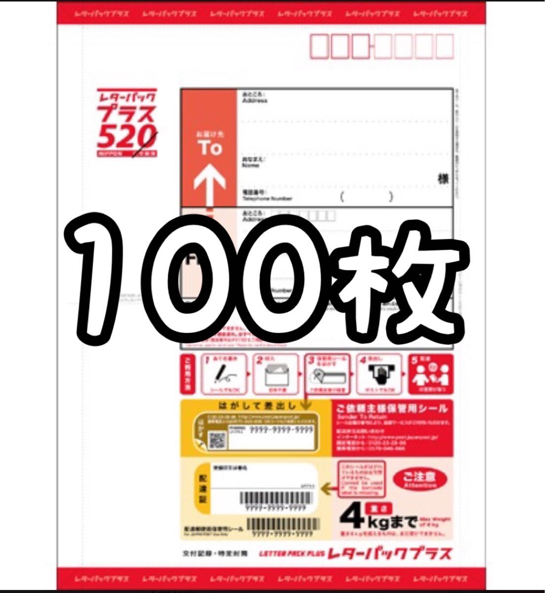 60枚】日本郵便 レターパックプラス 新品 -