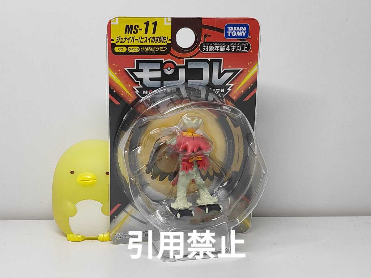 ☆モンコレ MS-11 ジュナイパー ヒスイのすがた 新未開封☆ | www