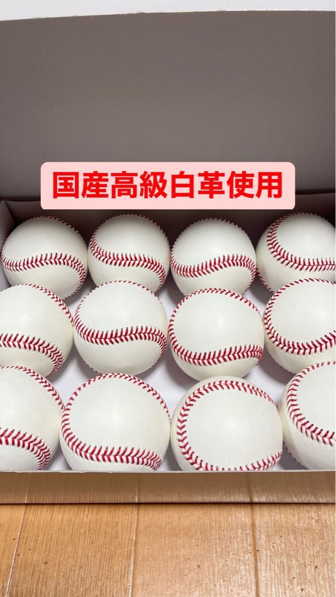 プロ野球仕様硬式野球ボール【国産高級牛白革使用】2ダース-