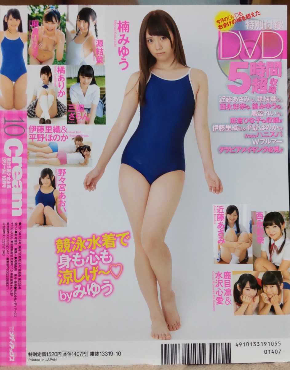 Yahoo!オークション - Cream 2015年10月 Yahoo!オークション - Cream 2015年10月