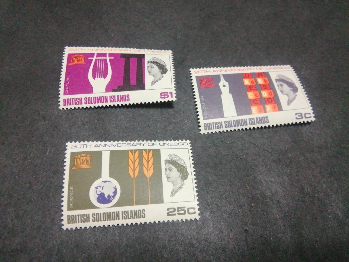 トピカルテーマ：エリザベスII 世を描く切手、Br. Solomon Is. ユネスコ25年、３種セット、未使用ヒンジ無しの画像1