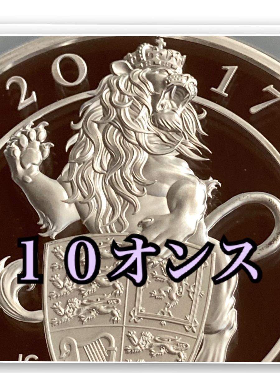 最高鑑定 堂々大型10オンス 銀貨 2017年 イギリスのライオン 