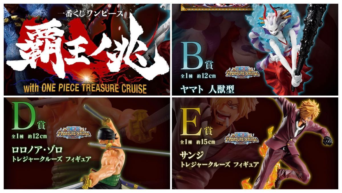 ワンピース フィギュア 覇王ノ兆 ヤマト ゾロ サンジ ワンピース フィギュア 覇王ノ兆 ヤマト ゾロ サンジ