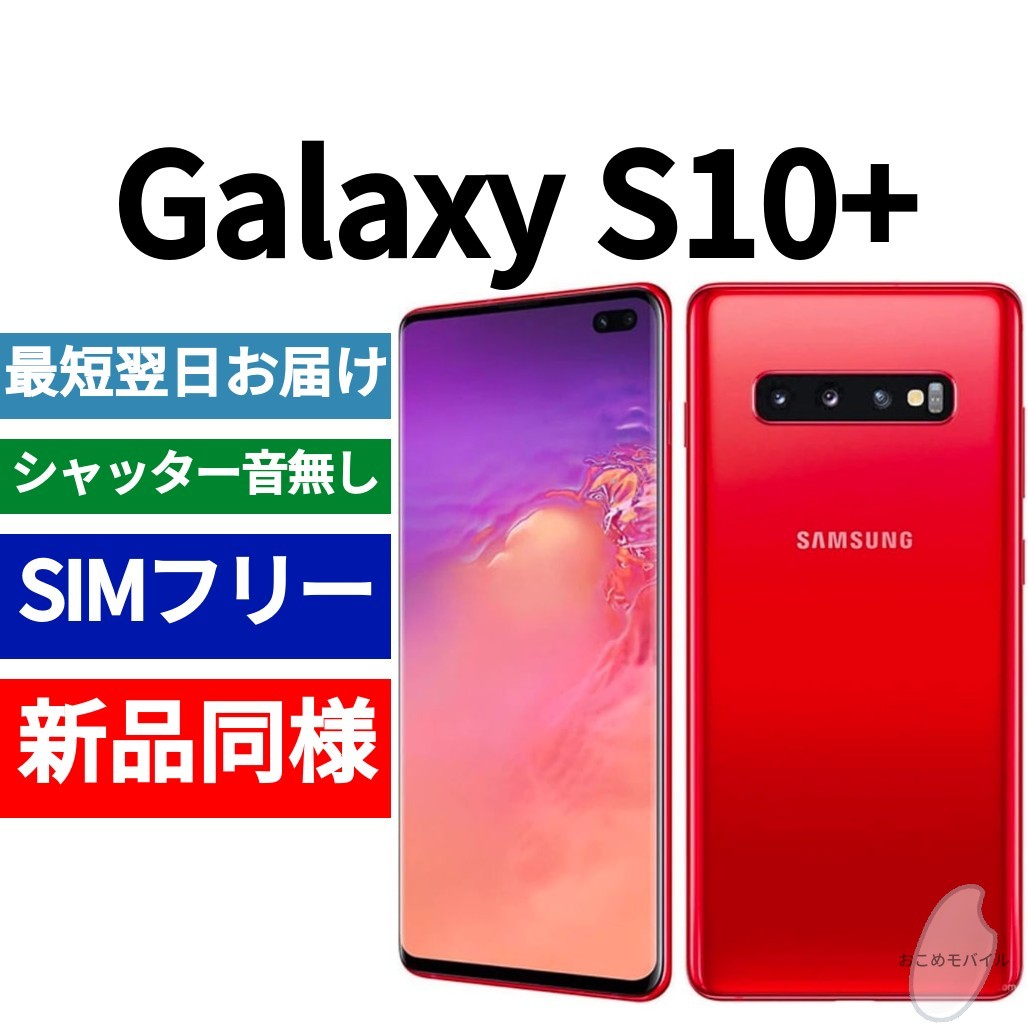 未使用品】Galaxy S10 PrismWhite 128GB SIMフリー-