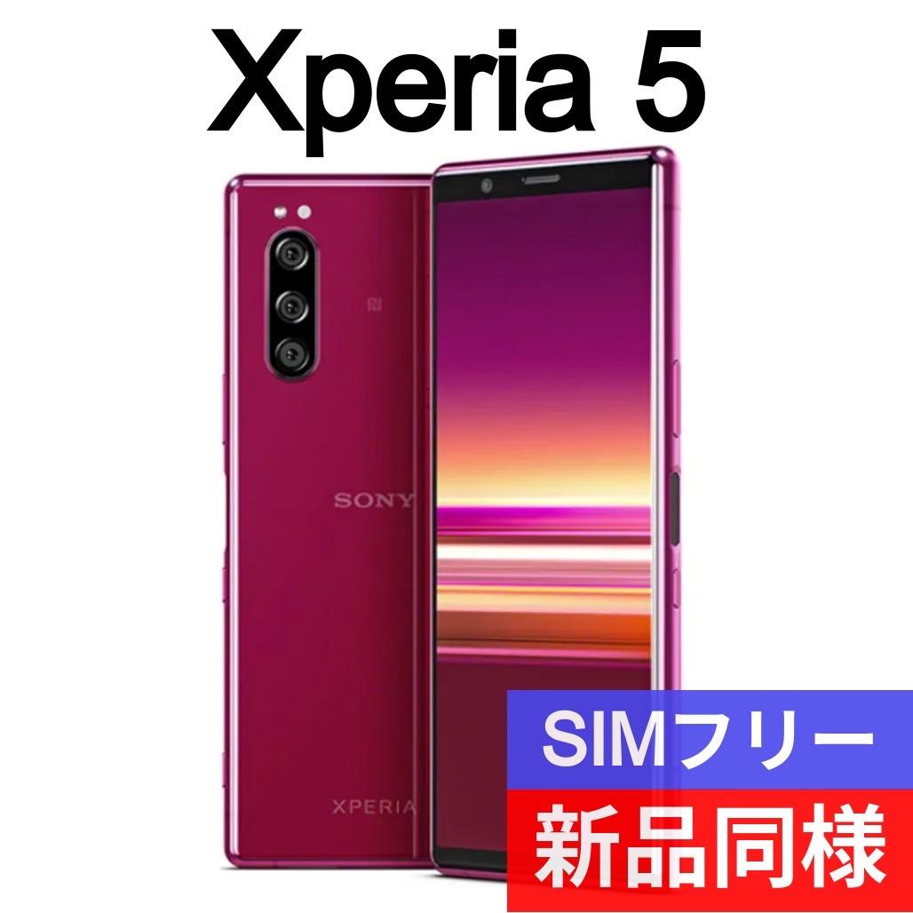 新品同等 Sony Xperia5 Xperia 5 SOV41 レッド 送料無料 SIMロック解除済み ネットワーク利用制限なし IMEI 357662101221956_画像1