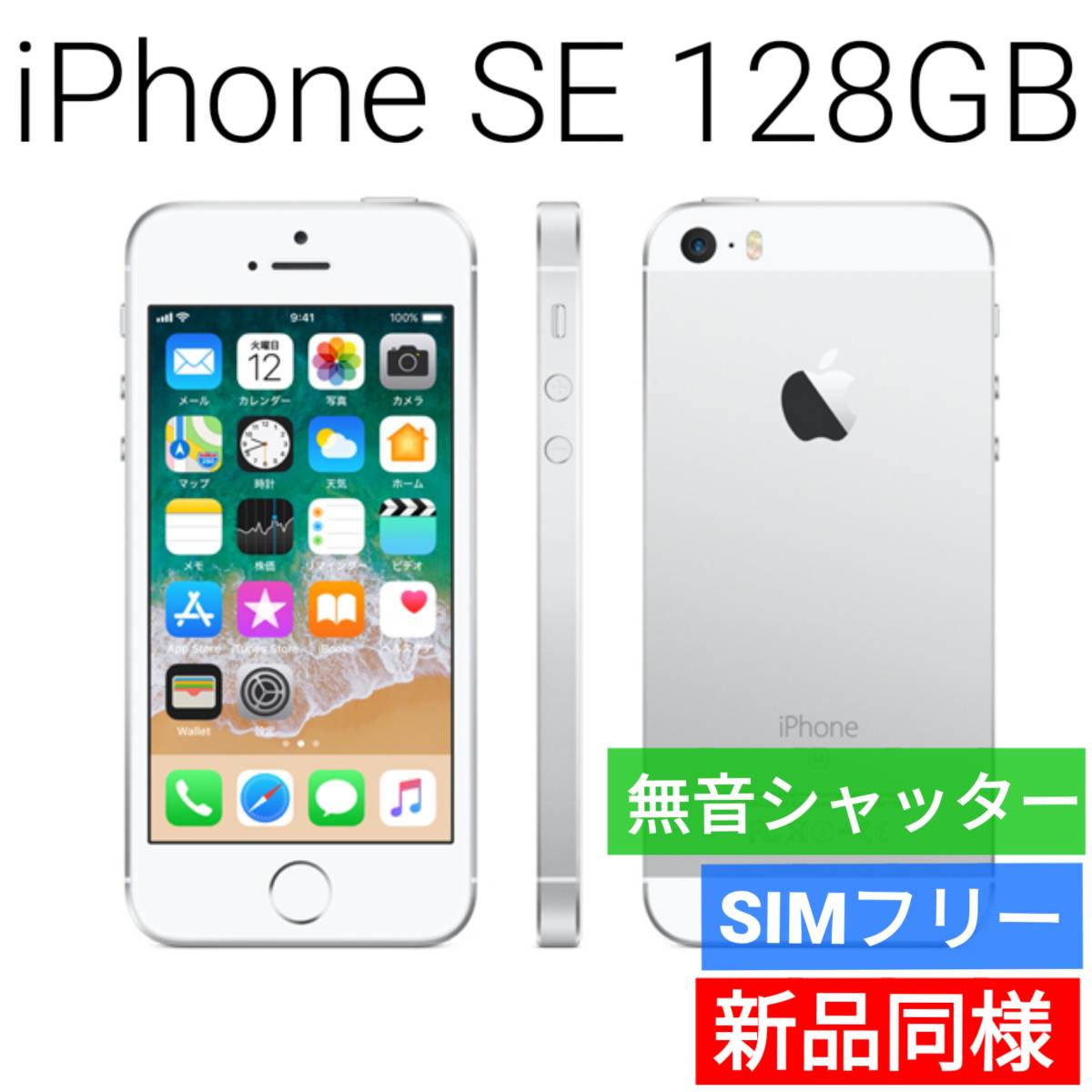 新品同等 iPhone SE A1723 128GB シルバー 海外版 SIMフリー ...