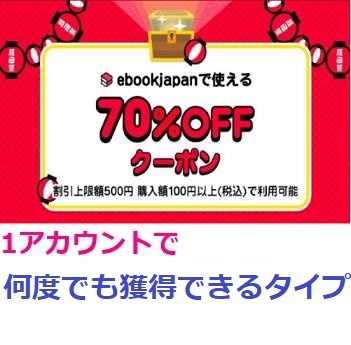 3枚 制約少ないタイプ 70%OFFクーポン ebookjapan ebook japan 電子書籍 の画像1