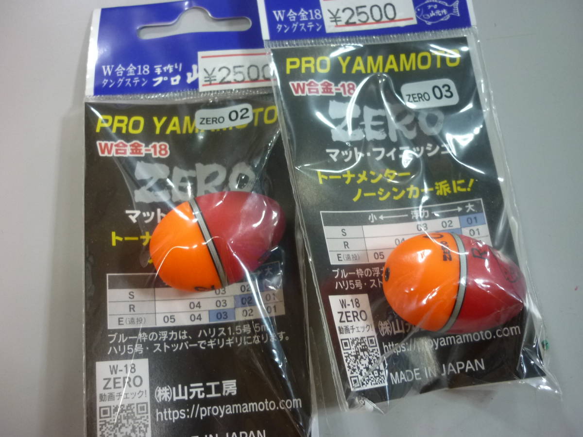 プロ山元ウキ】18個 まとめ売りとオーナーウキ入れのセット お値下げ