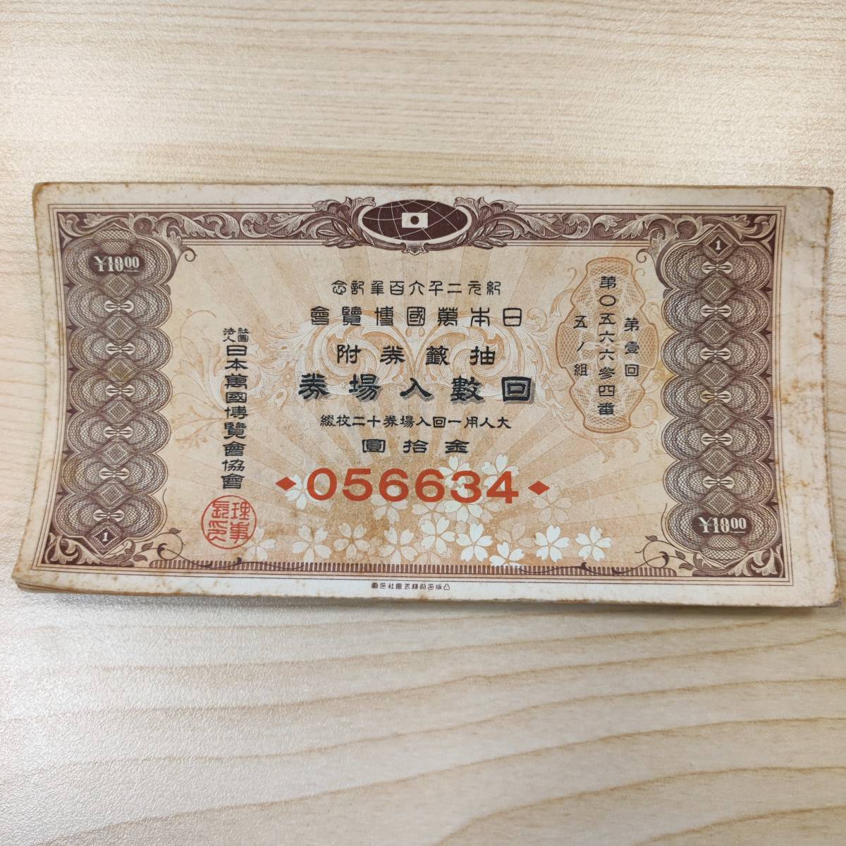 日本万国博覧会 抽選券付き回数入場券 | csm.cg