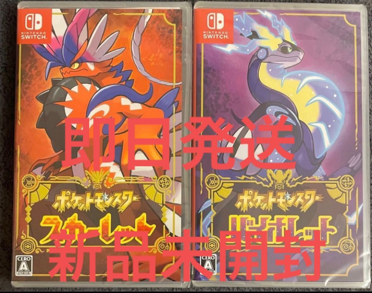 ポケットモンスター スカーレットバイオレット2個セット|PayPayフリマ