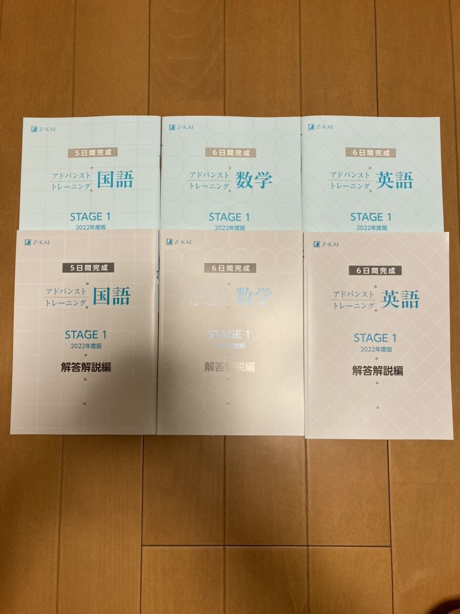 一部予約!】 最終値下げ 新品 中学1年 アドバンスト・トレーニング Z