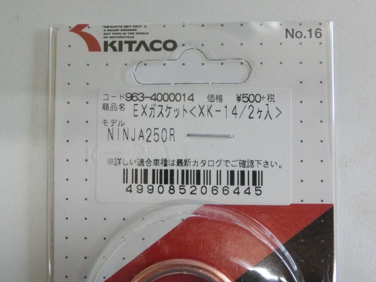 スピード発送！KITACO/キタコ/マフラーガスケット/XK-14/カワサキ/ニンジャ250R/NINJA250R　他_画像2