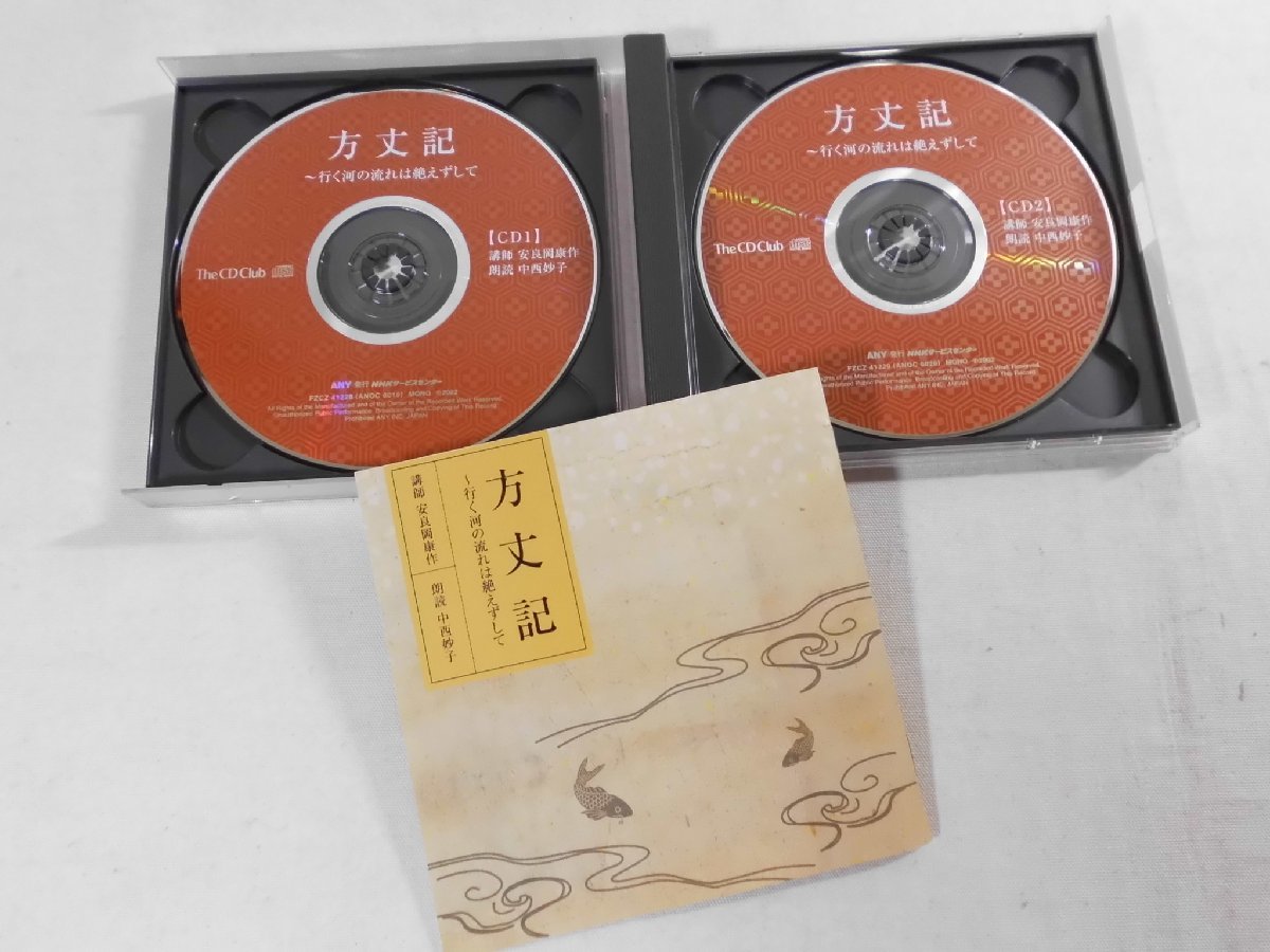 0F1A6 [朗読CD] 方丈記・3巻セット 講師：安良岡康作 朗読：中西妙子 2002年/2004年/2005年 ANY/NHK CDの画像3