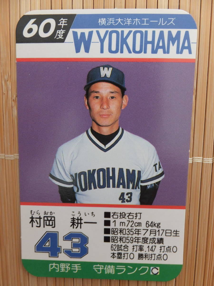 Yahoo!オークション - タカラ プロ野球カードゲーム 60年 横浜 Yahoo!オークション - タカラ プロ野球カードゲーム 60年 横浜