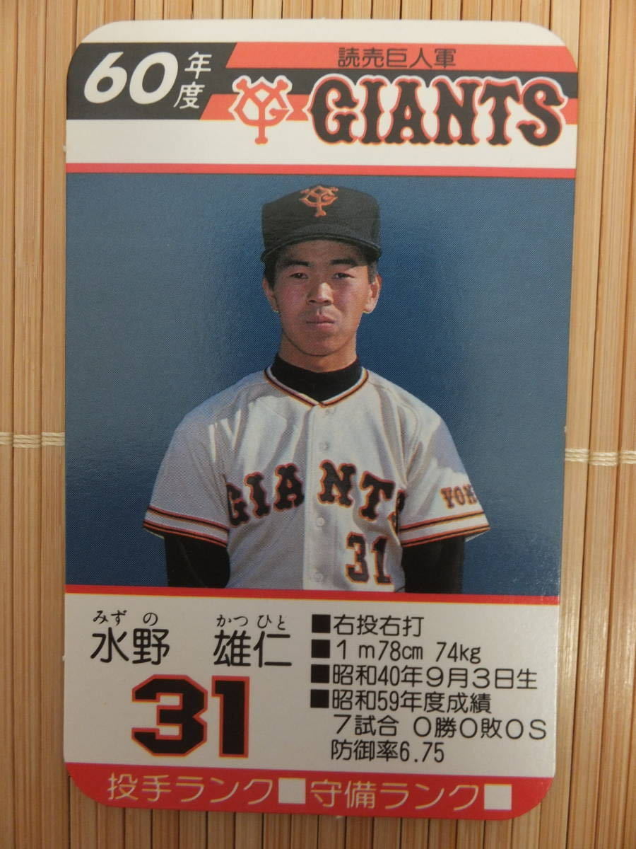 Yahoo!オークション - タカラ プロ野球カードゲーム 60年 読売 Yahoo!オークション - タカラ プロ野球カードゲーム 60年 読売