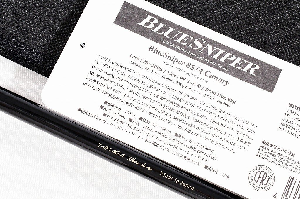 ★☆【ヤマガブランクス】 ブルースナイパー 85/4 キャナリー YAMAGA Blanks Blue Sniper キハダマグロ ヒラマサ ブリ K_232★☆v22152_画像6