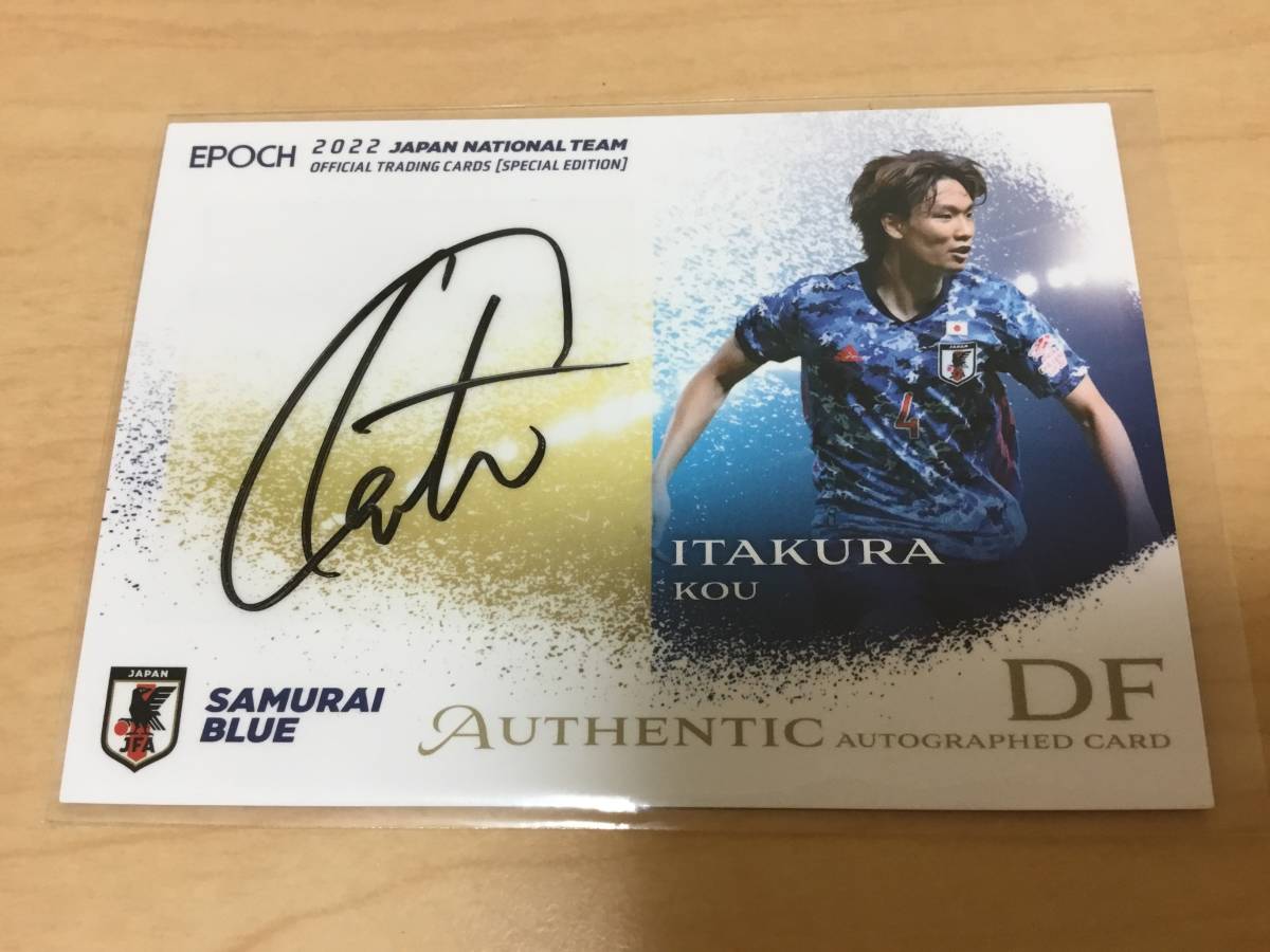 プチギフト 板倉滉 選手 直筆サイン カード サッカー 日本代表