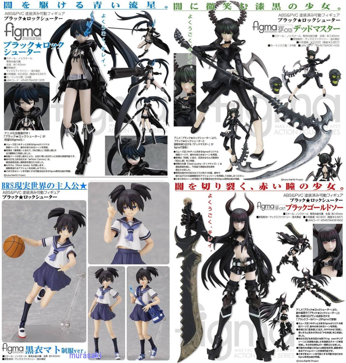 figma インセイン・ブラック★ロックシューター DM ブラックゴールドソー ストレングス WRS BRS2035 BRSB チャリオット TV ANIMATION ver._画像2