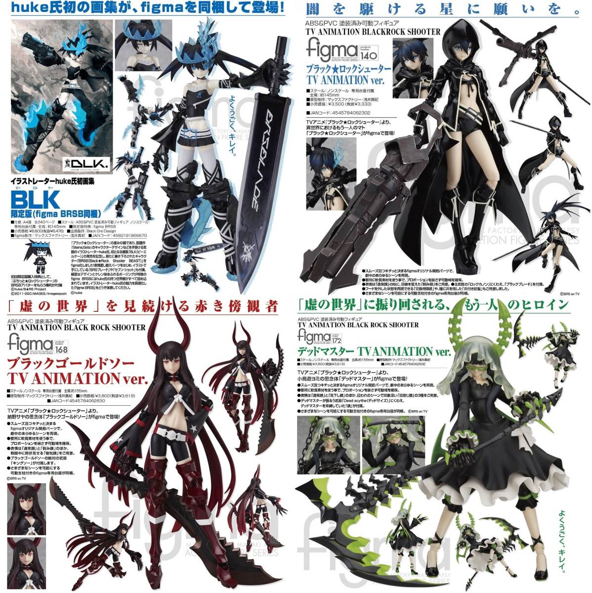 figma ブラック★ロックシューター DM ブラックゴールドソー ストレングス WRS BRS2035 BRSB チャリオット TV ANIMATION ver. huke画集BLK._画像6