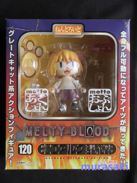 ねんどろいど ネコアルク アルティメット・エディション MELTY BLOOD