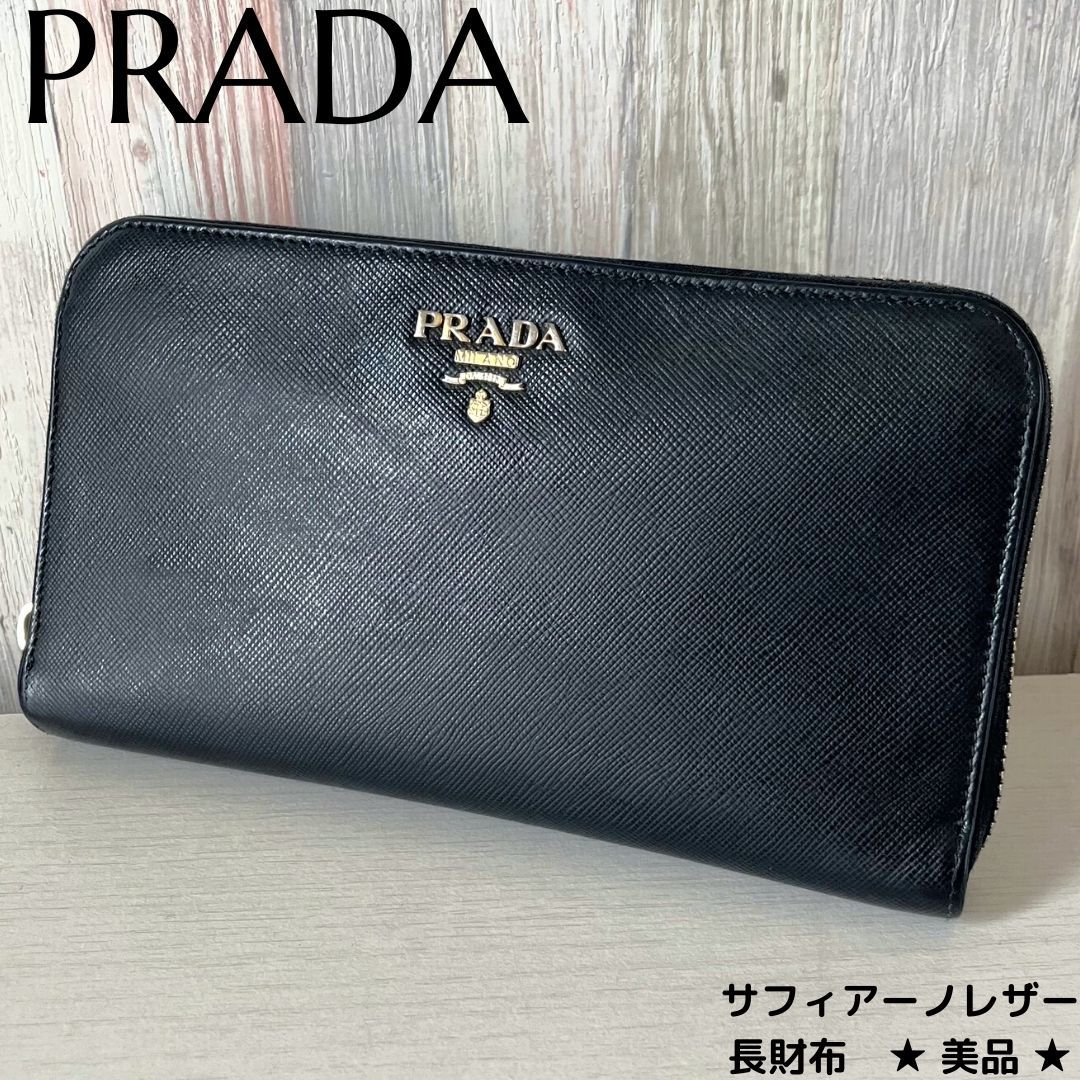 PRADA サフィアーノレザー 長財布 メンズ ブラック