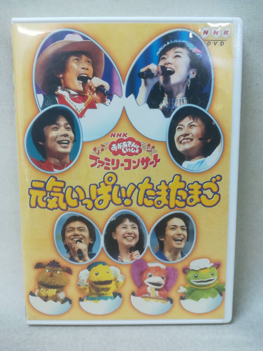 Yahoo!オークション - DVD 『NHKおかあさんといっしょ Yahoo!オークション - DVD 『NHKおかあさんといっしょ