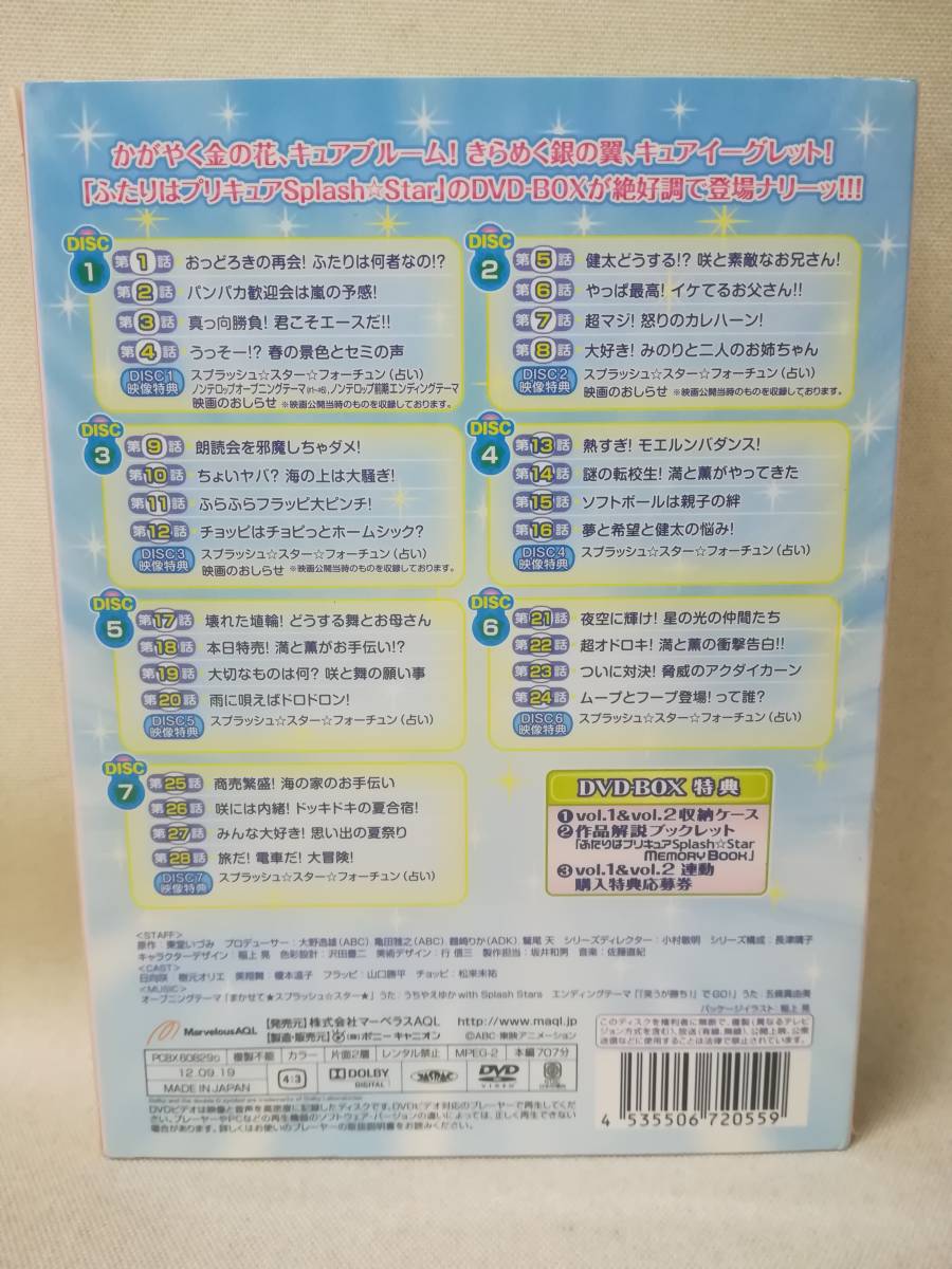 しました ふたりはプリキュア Splash☆Star DVD-BOX vol.1〈完全初