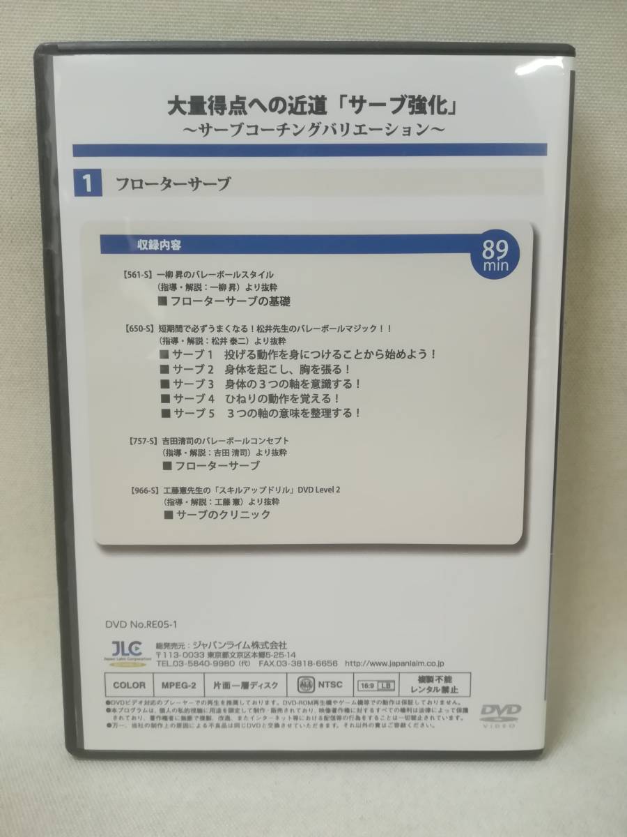 DVD [ large amount profit point to close road Saab strengthen Saab Coach ng variation floater Saab ] volleyball / Japan lime / *DVD-R specification 5716